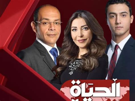 الحياة اليوم .